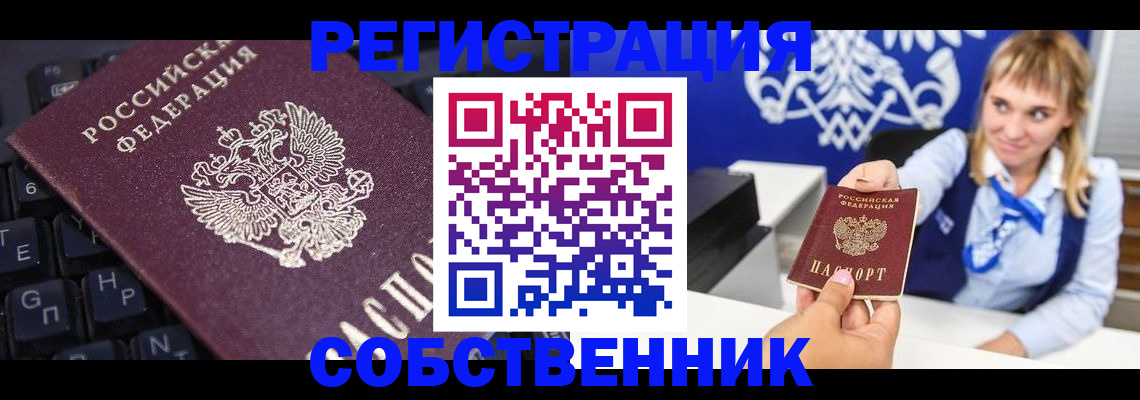 прописка 2025 в Морозовске