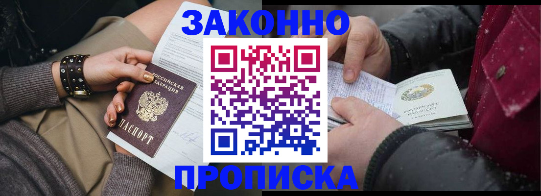 прописка регистрация в Морозовске
