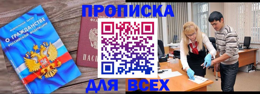 прописка паспорт в Морозовске